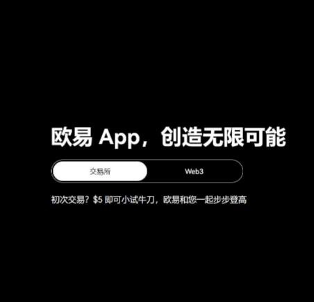 欧意交易所电脑版pc下载_欧意OK交易平台App下载教程